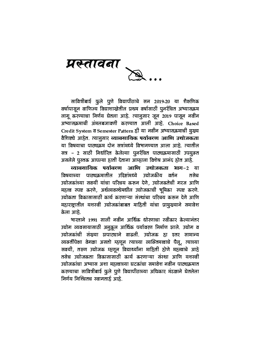 व्यावसायिक पर्यावरण आणि उद्योजकता - II - Page 4