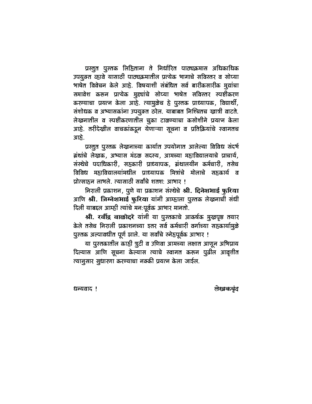 व्यावसायिक पर्यावरण आणि उद्योजकता - II - Page 5