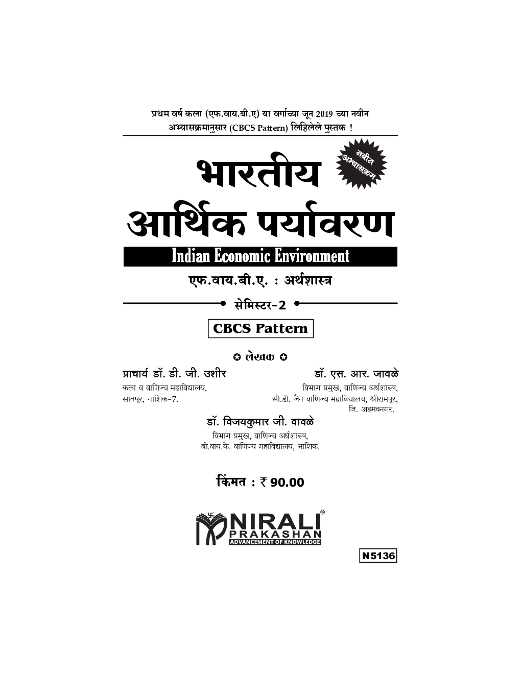 भारतीय आर्थिक पर्यावरण - Page 2