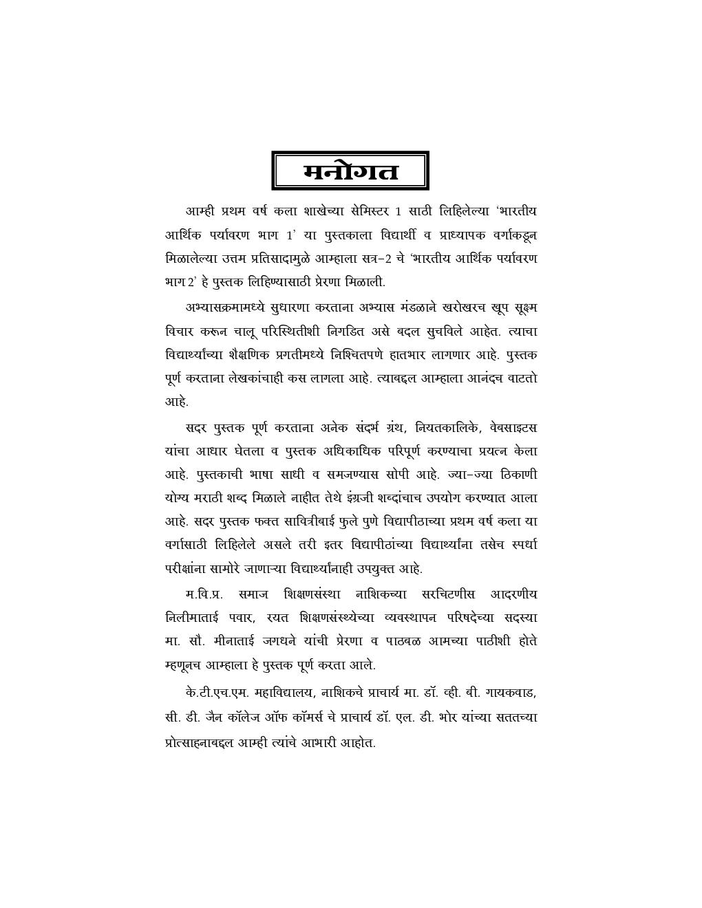 भारतीय आर्थिक पर्यावरण - Page 4