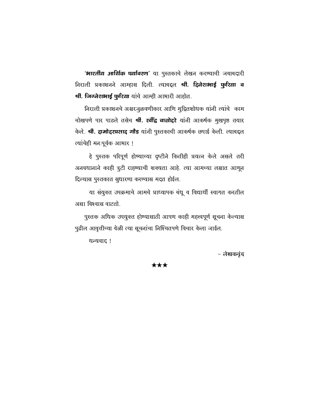 भारतीय आर्थिक पर्यावरण - Page 5