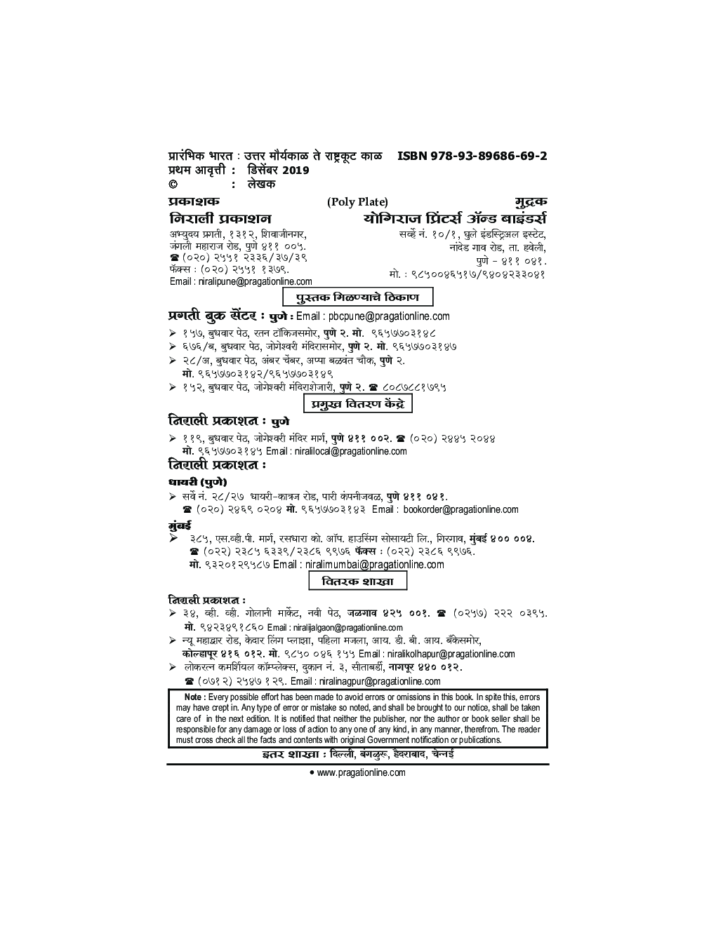 प्रारंभिक भारत : उत्तर मौर्य काळ ते राष्ट्रकूट काळ - Page 3