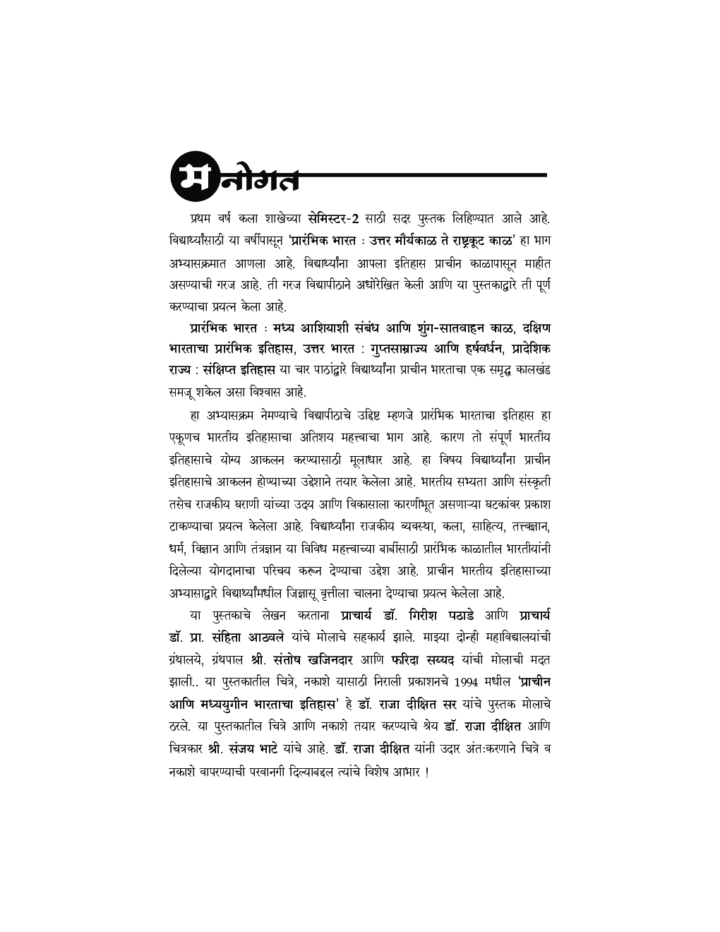 प्रारंभिक भारत : उत्तर मौर्य काळ ते राष्ट्रकूट काळ - Page 4