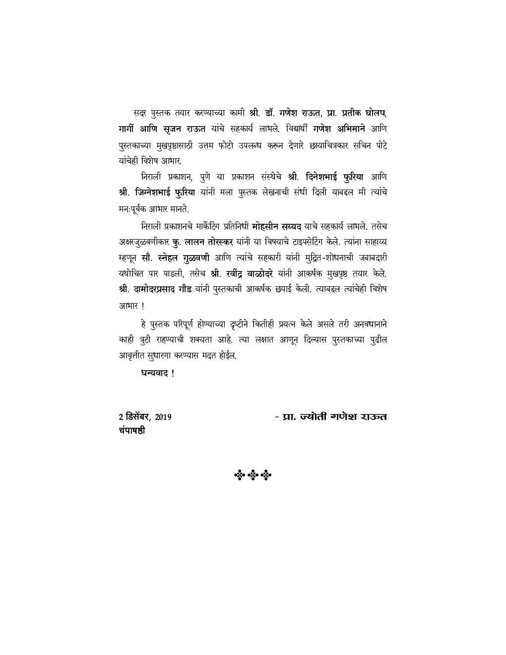 प्रारंभिक भारत : उत्तर मौर्य काळ ते राष्ट्रकूट काळ - Page 5