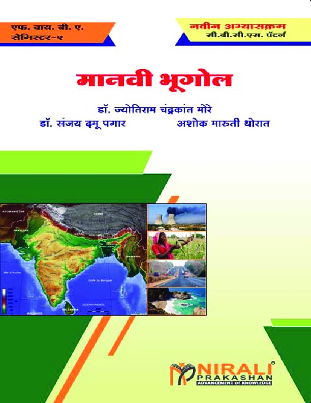 मानवी भूगोल - Page 1