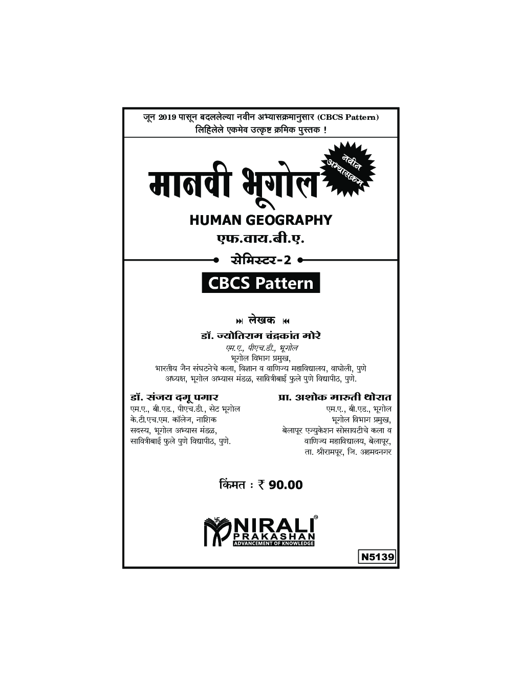 मानवी भूगोल - Page 2