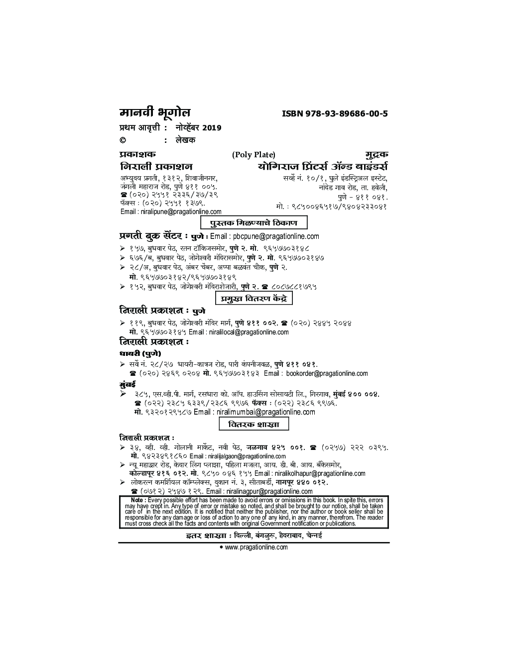 मानवी भूगोल - Page 3