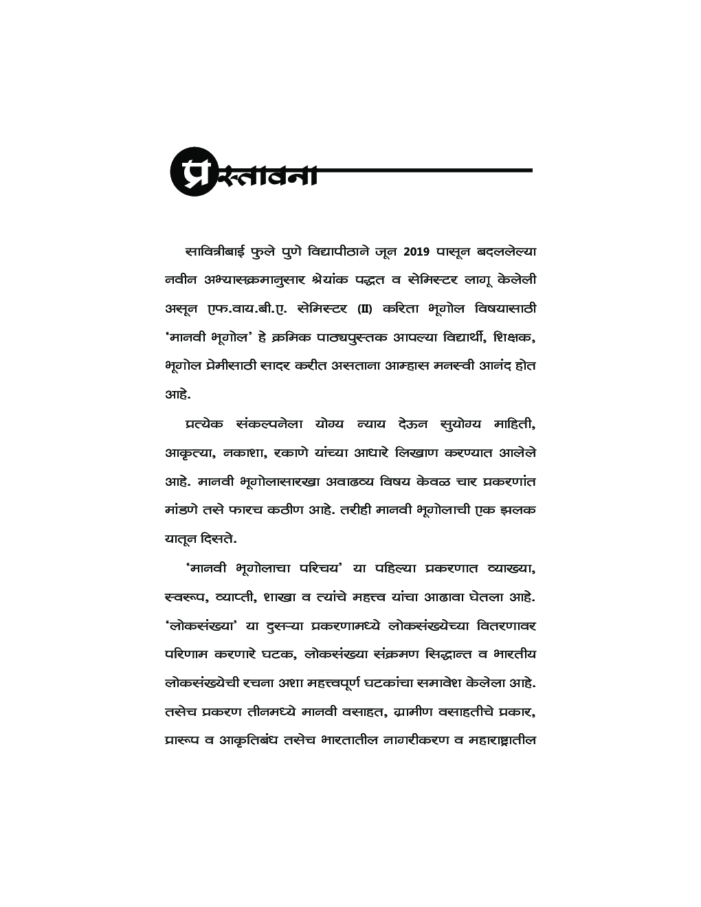 मानवी भूगोल - Page 4