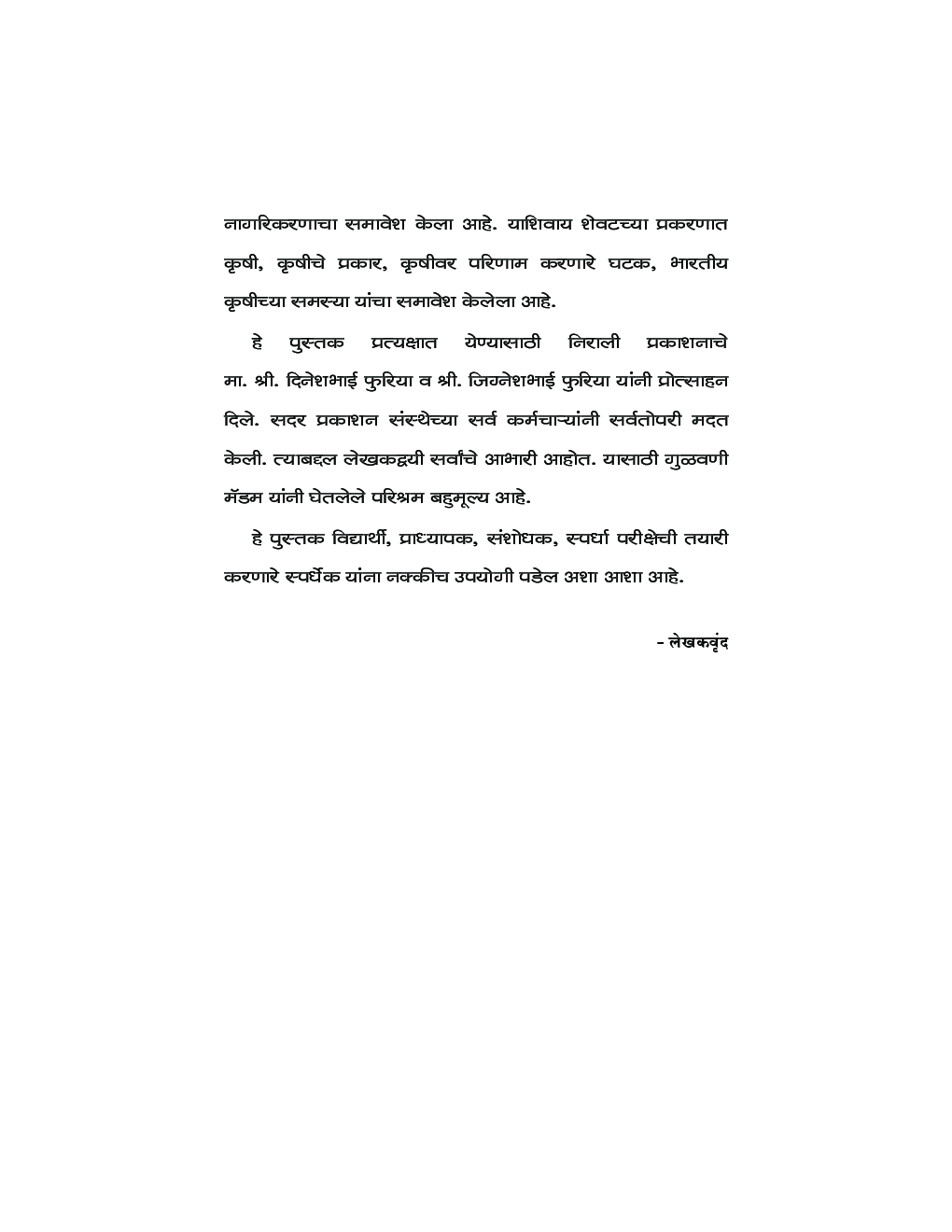 मानवी भूगोल - Page 5