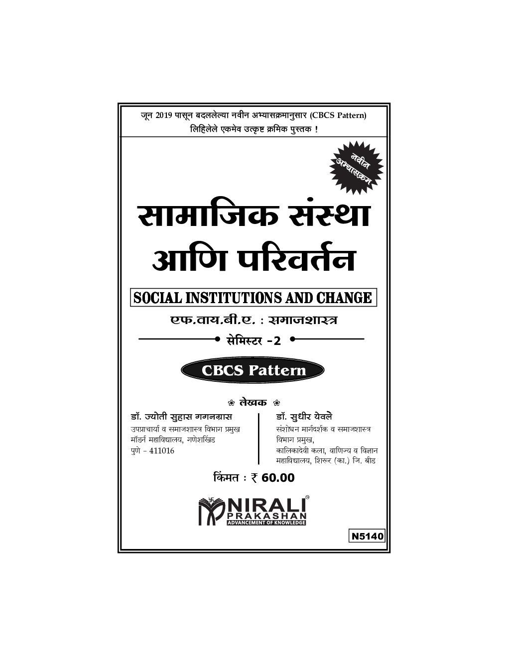 सामाजिक संस्था आणि परिवर्तन - Page 2