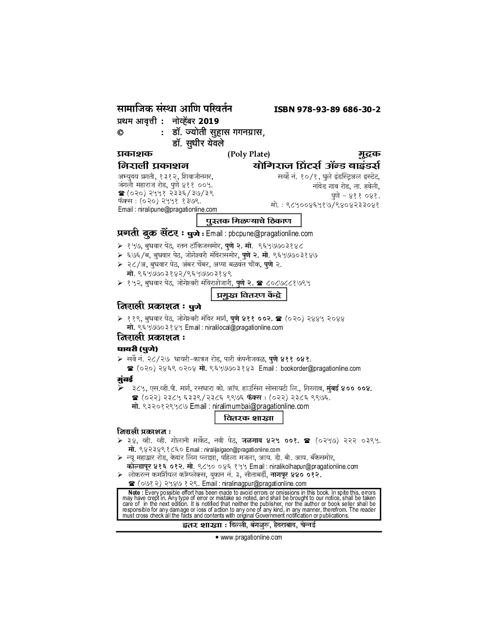 सामाजिक संस्था आणि परिवर्तन - Page 3