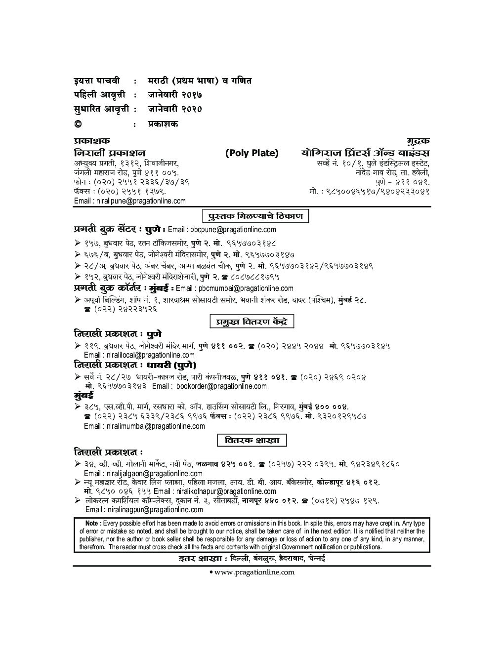 मराठी (प्रथम भाषा) व गणित - Page 3