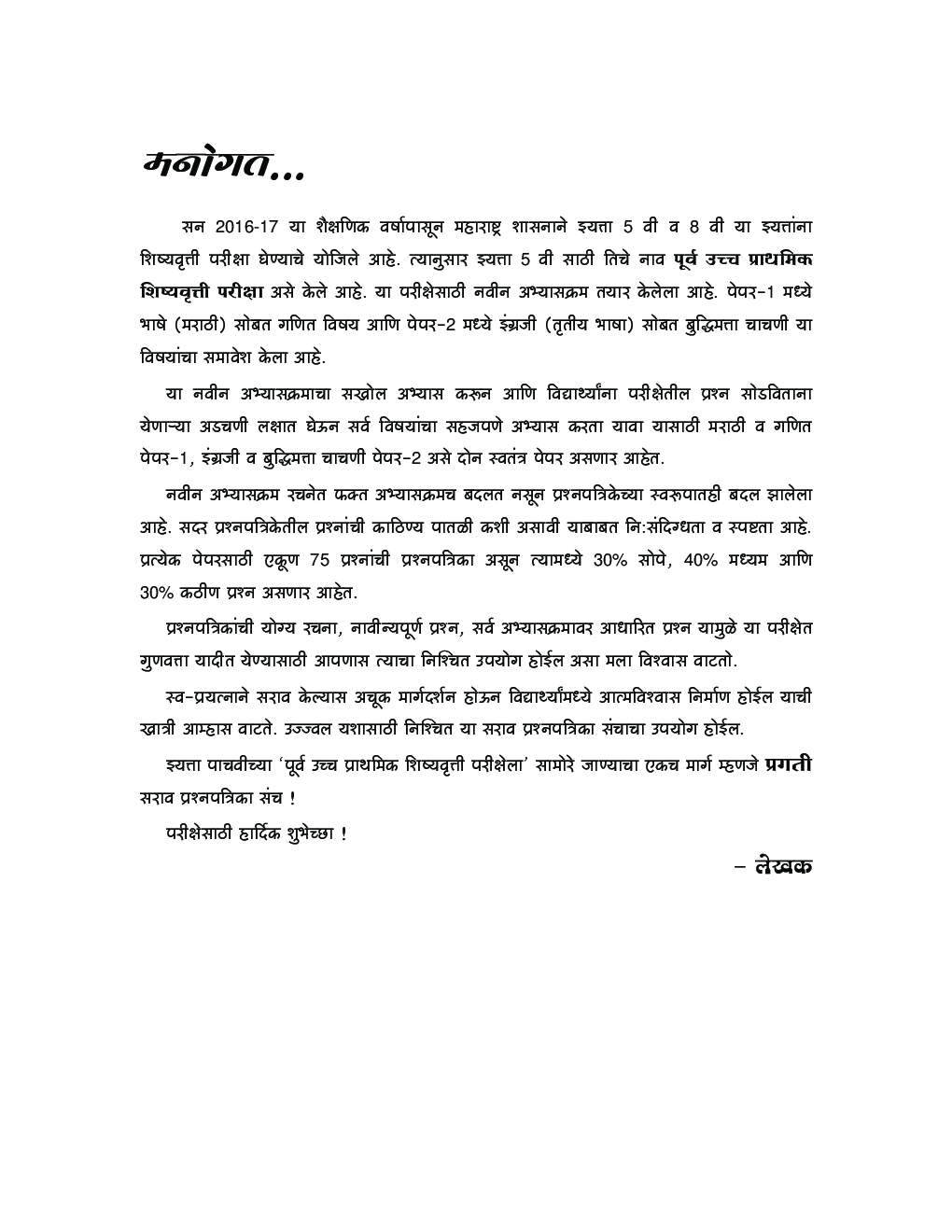 मराठी (प्रथम भाषा) व गणित - Page 4