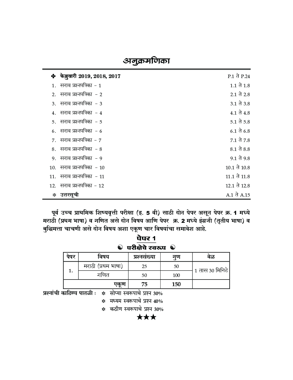 मराठी (प्रथम भाषा) व गणित - Page 5
