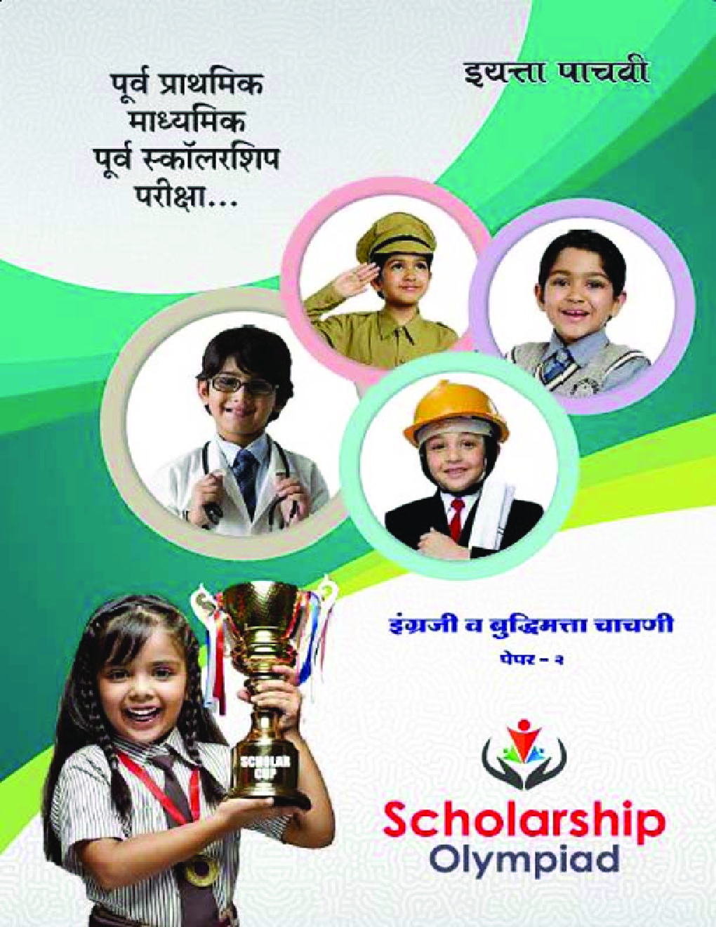 इंग्रजी व बुद्धिमत्ता चाचणी - Page 1