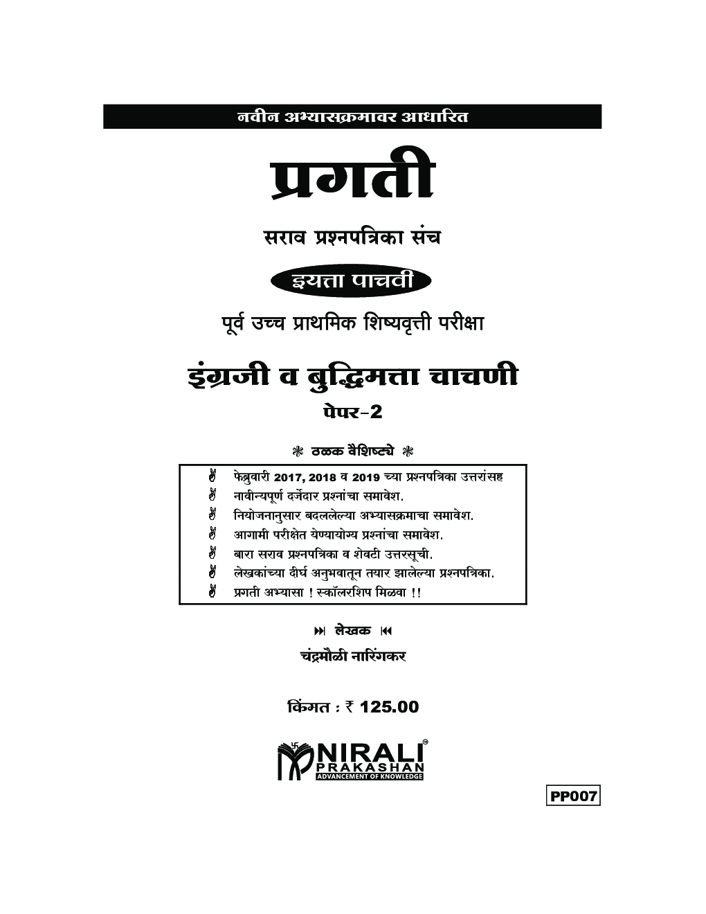 इंग्रजी व बुद्धिमत्ता चाचणी - Page 2