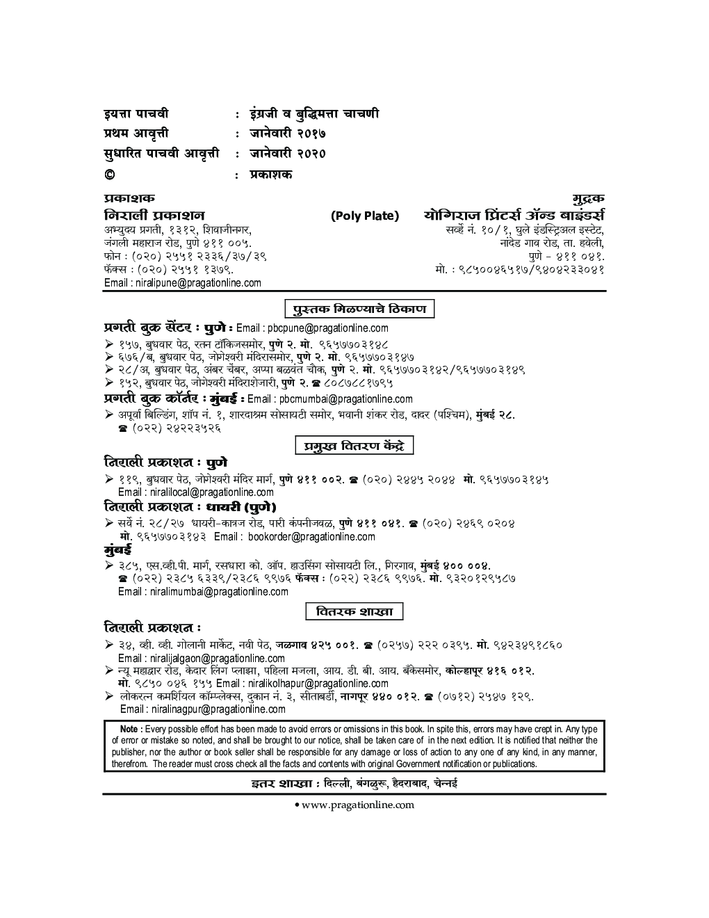 इंग्रजी व बुद्धिमत्ता चाचणी - Page 3