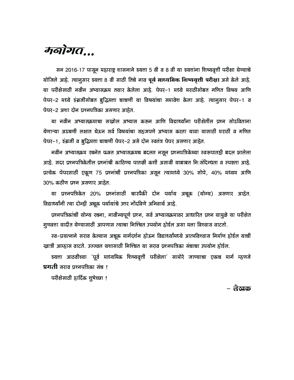 इंग्रजी व बुद्धिमत्ता चाचणी - Page 4