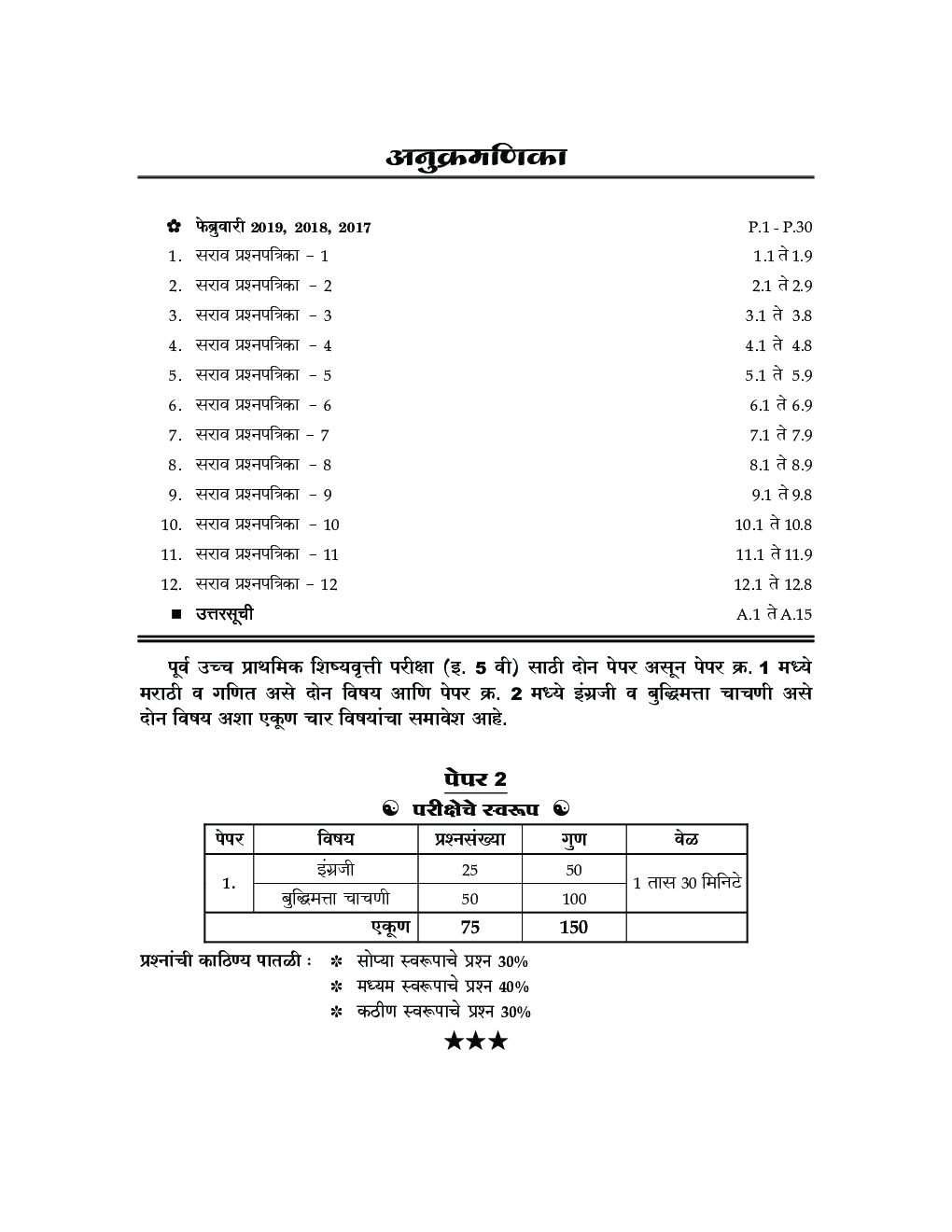 इंग्रजी व बुद्धिमत्ता चाचणी - Page 5