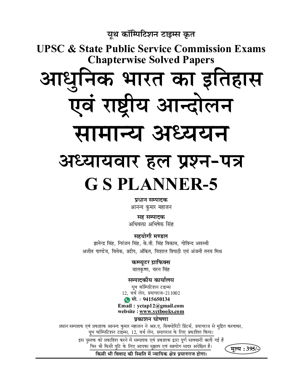 IAS/PSC सामान्य अध्ययन परीक्षा प्लानर 5 - Page 2