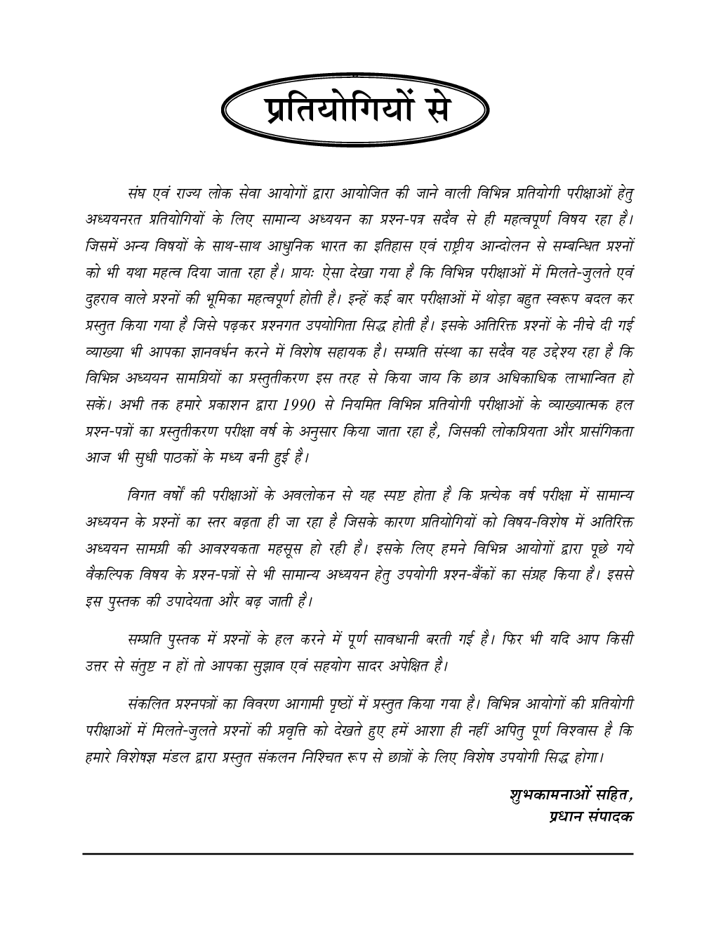 IAS/PSC सामान्य अध्ययन परीक्षा प्लानर 5 - Page 3