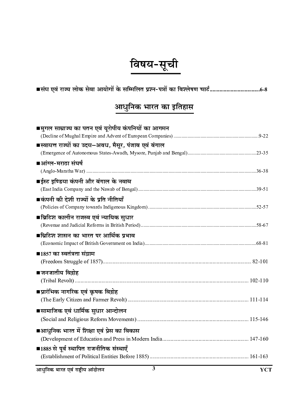 IAS/PSC सामान्य अध्ययन परीक्षा प्लानर 5 - Page 4