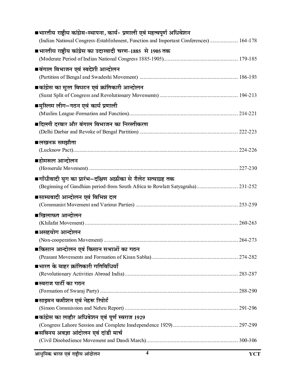 IAS/PSC सामान्य अध्ययन परीक्षा प्लानर 5 - Page 5