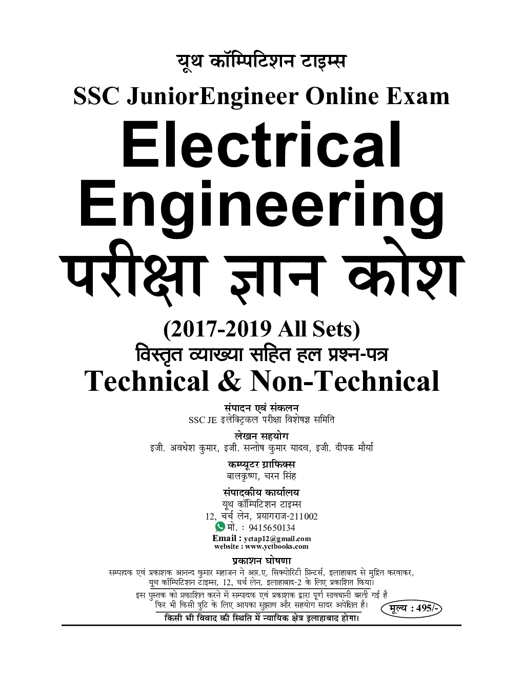 SSC JE इलेक्ट्रिकल इंजीनियरिंग Solved Papers 2020 - Page 2