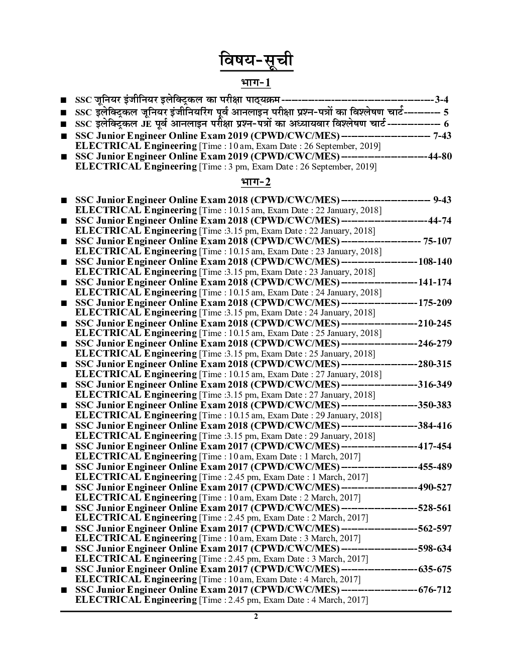 SSC JE इलेक्ट्रिकल इंजीनियरिंग Solved Papers 2020 - Page 3
