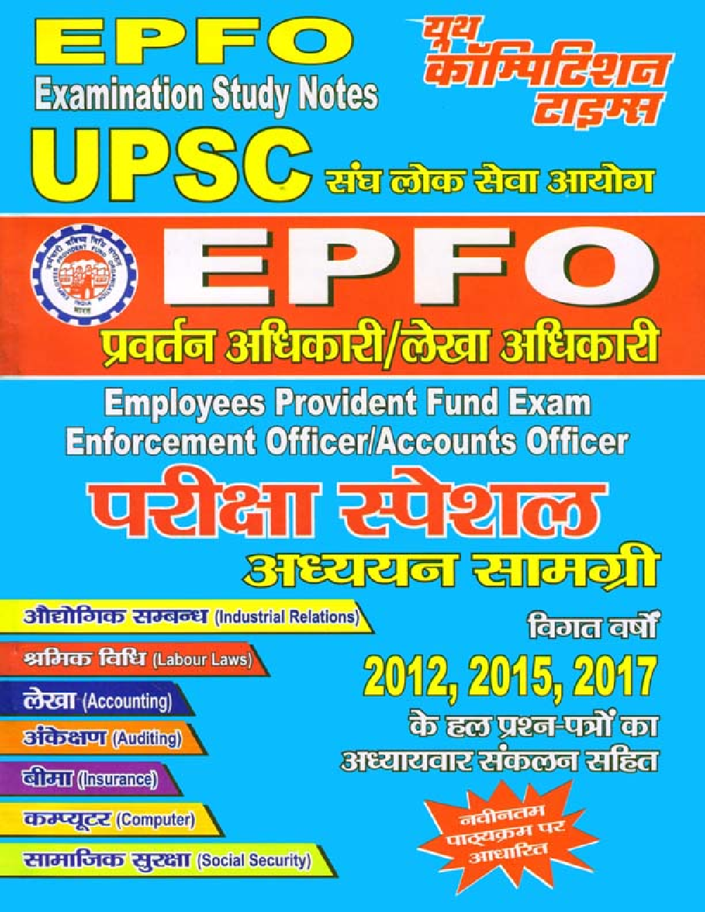 UPSC EPFO परीक्षा स्पेशल - Page 1