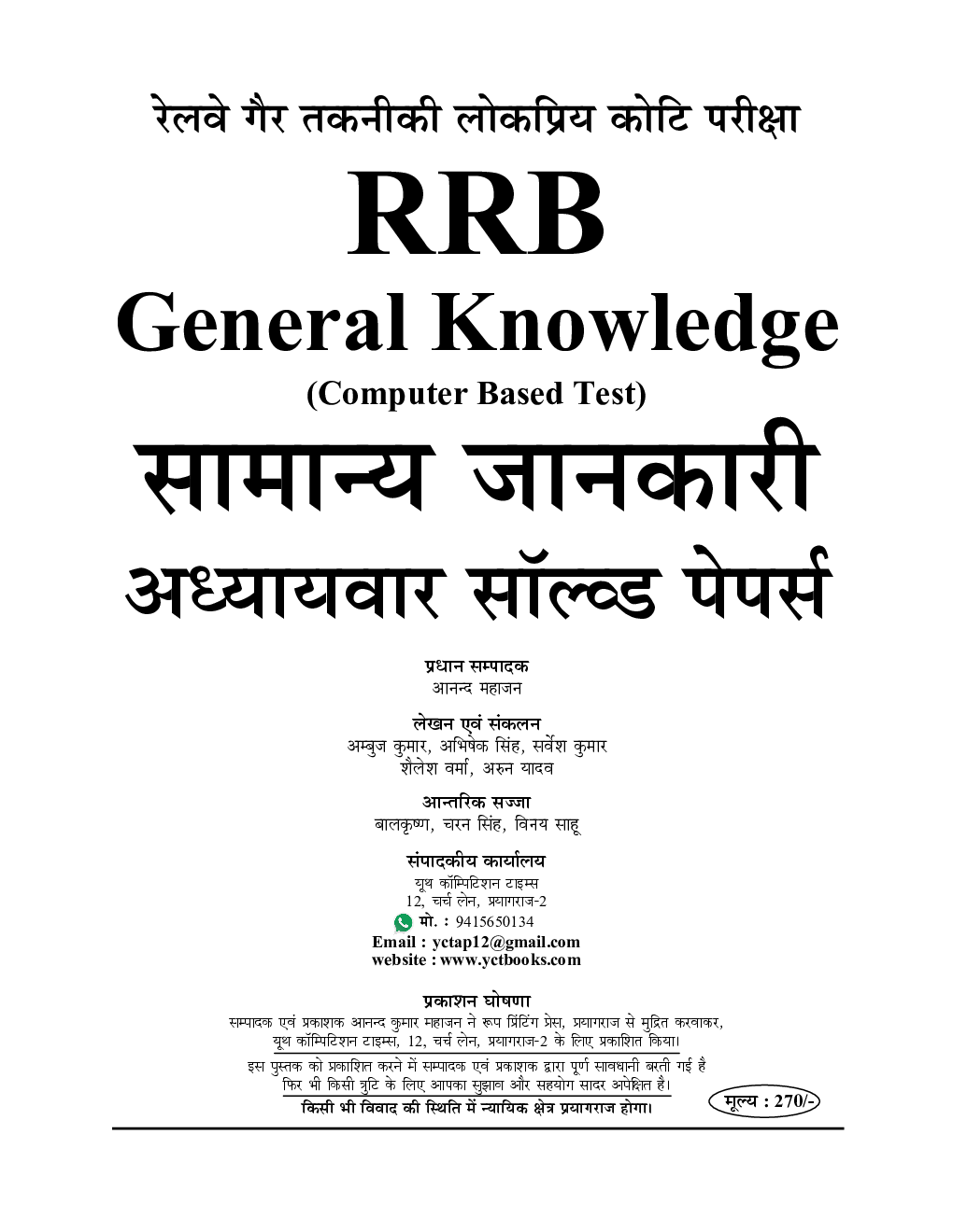 RRB सामान्य ज्ञान अध्यायवर सॉल्वड पेपर्स 2020 - Page 2