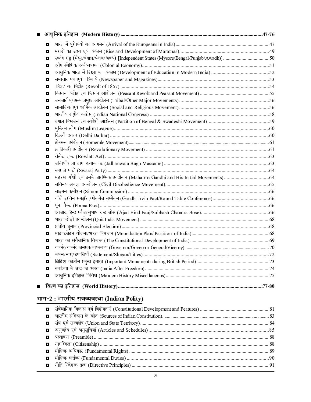 RRB सामान्य ज्ञान अध्यायवर सॉल्वड पेपर्स 2020 - Page 4