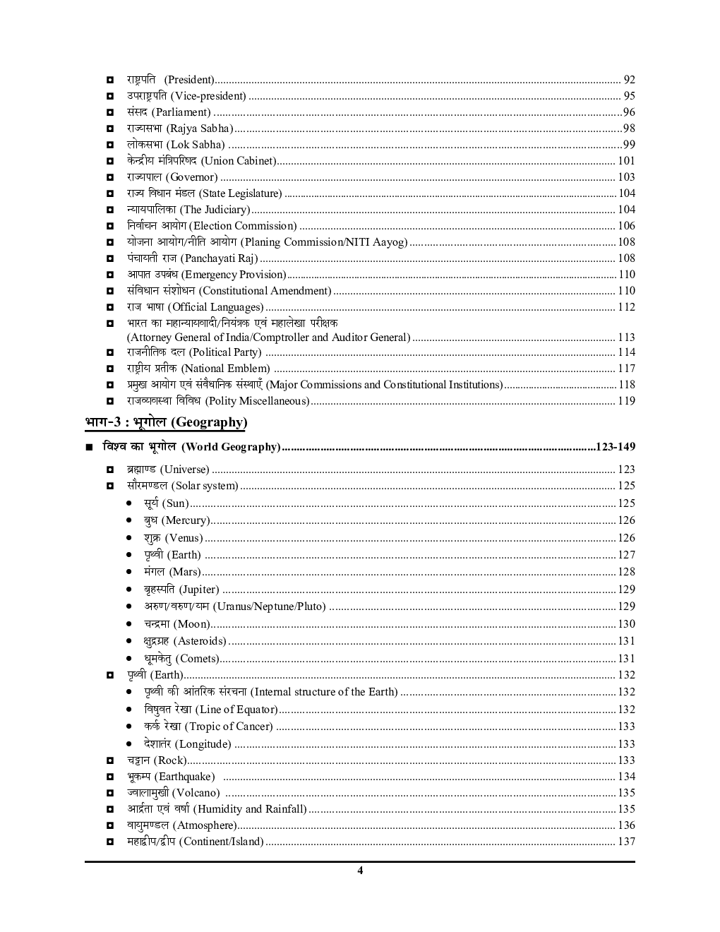 RRB सामान्य ज्ञान अध्यायवर सॉल्वड पेपर्स 2020 - Page 5