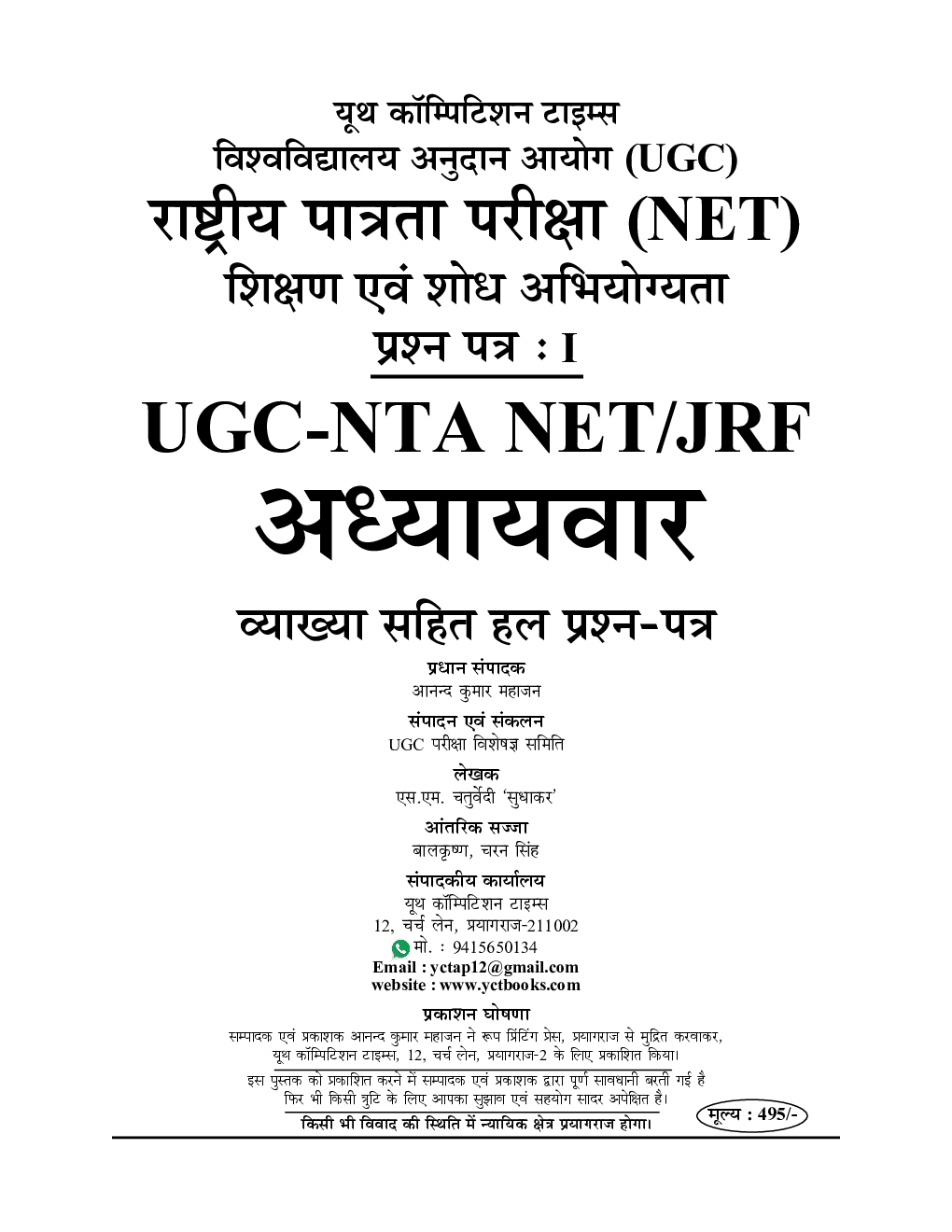 UGC-NET NTA शिक्षण एवं शोध अभियोग्यता Solved Papers - Page 2