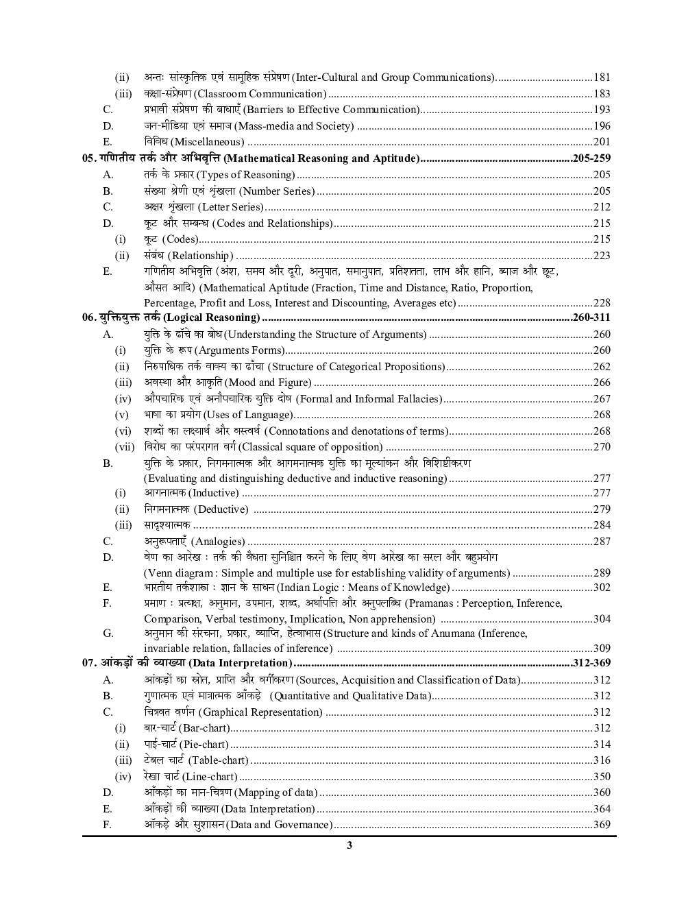 UGC-NET NTA शिक्षण एवं शोध अभियोग्यता Solved Papers - Page 4