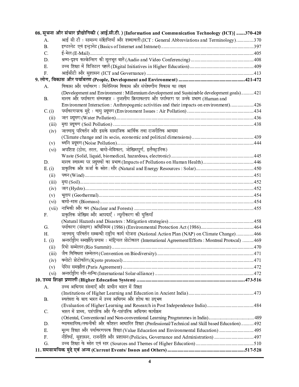 UGC-NET NTA शिक्षण एवं शोध अभियोग्यता Solved Papers - Page 5