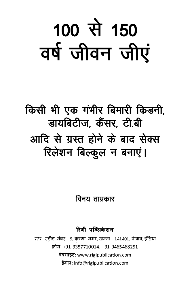 100 से 150 वर्ष जीवन जीएं - Page 2