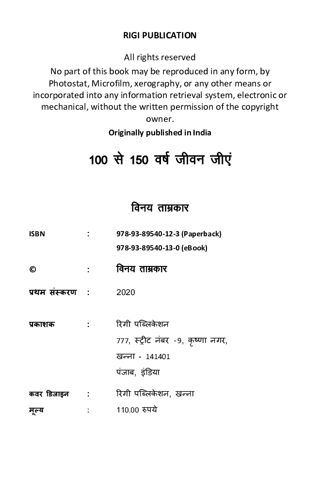 100 से 150 वर्ष जीवन जीएं - Page 3
