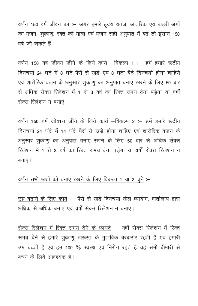 100 से 150 वर्ष जीवन जीएं - Page 4