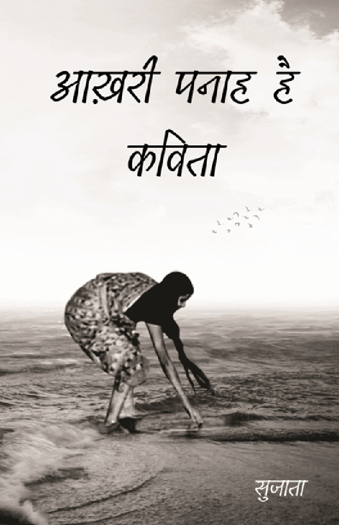 आखिरी पनाह है कविता - Page 1