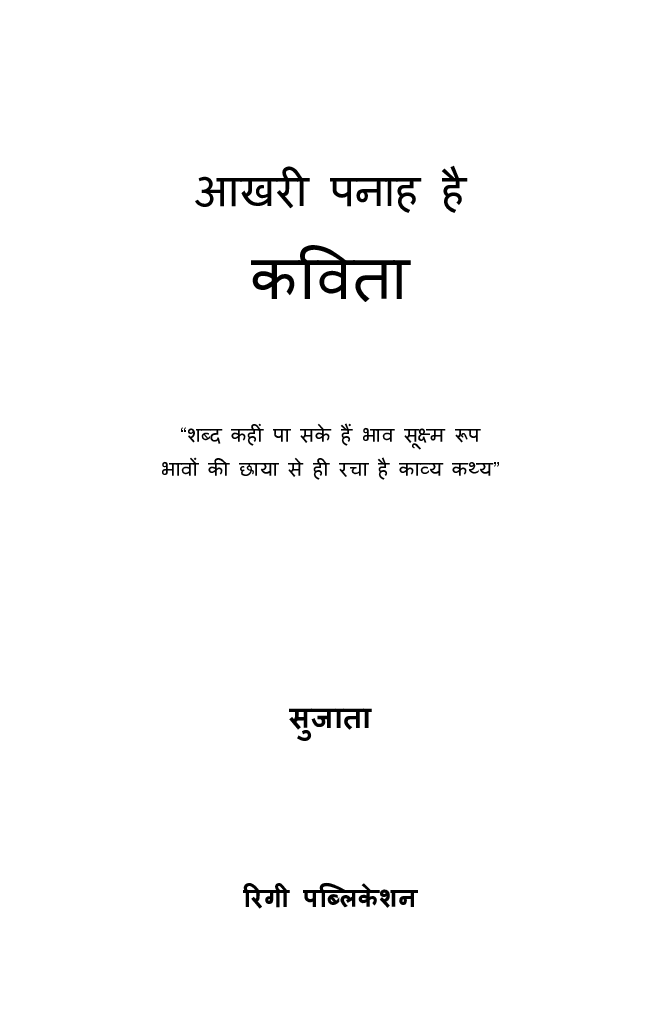 आखिरी पनाह है कविता - Page 2