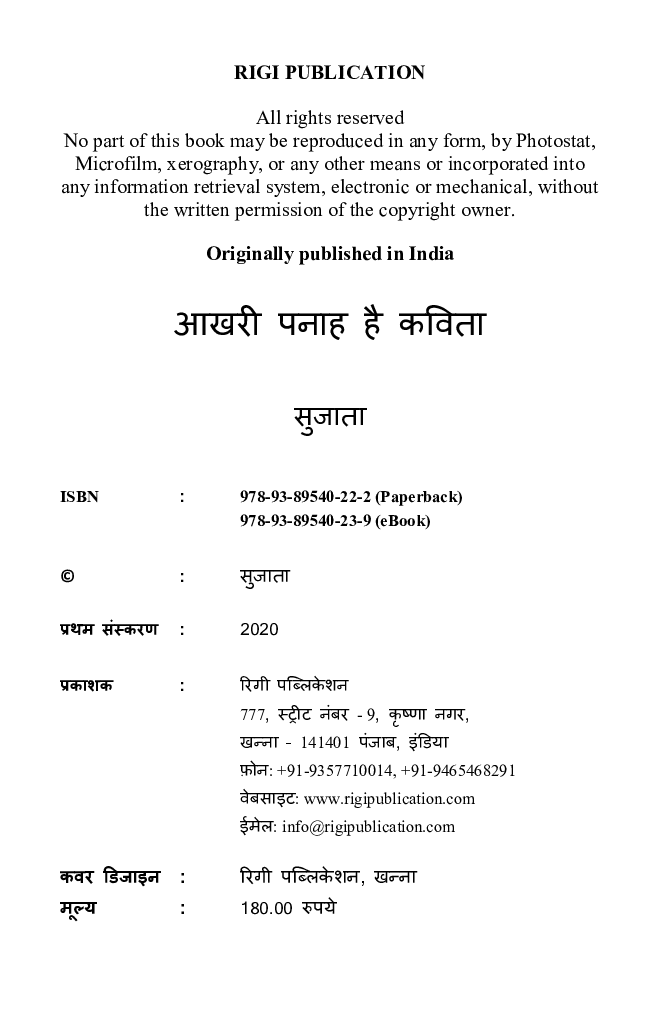 आखिरी पनाह है कविता - Page 3