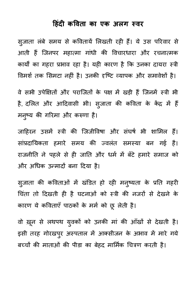 आखिरी पनाह है कविता - Page 4