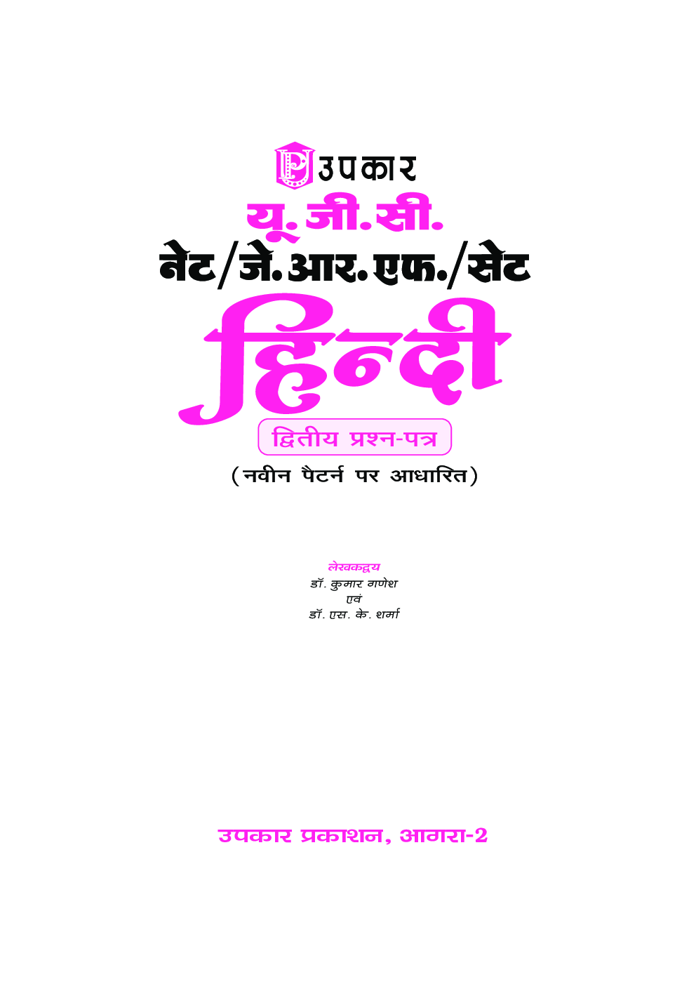 UGC NET/JRF/SET हिंदी Paper-II - Page 2