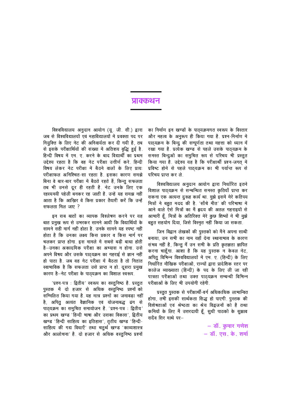 UGC NET/JRF/SET हिंदी Paper-II - Page 4