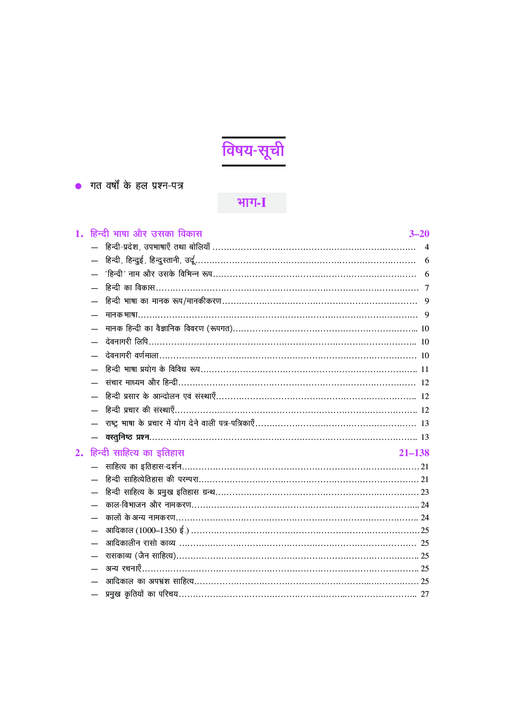 UGC NET/JRF/SET हिंदी Paper-II - Page 5