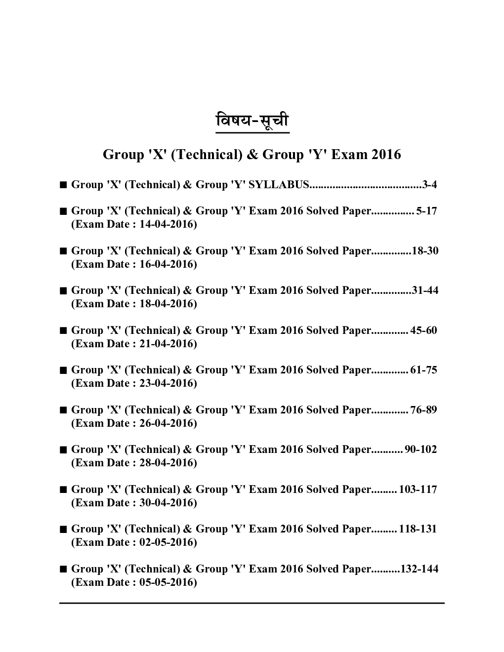 IAF भारतीय वायु सेना भर्ती परीक्षा सॉल्वड पेपर्स एंड प्रक्टिस पेपर्स - Page 3