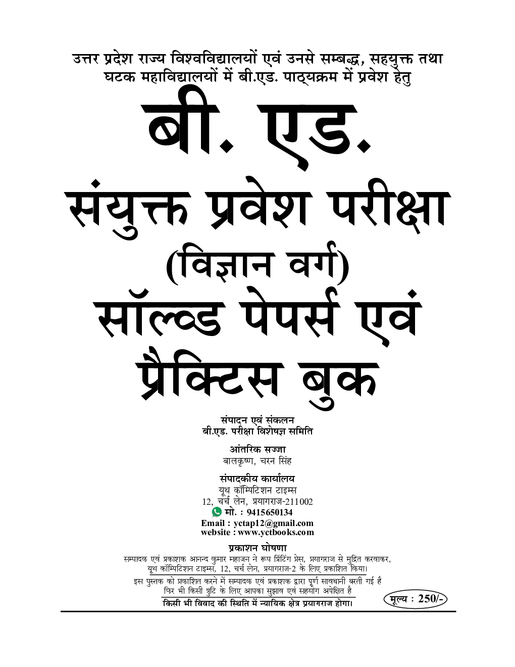 UP B.Ed सॉल्वड पेपर्स एंड प्रक्टिस बुक विज्ञान वर्ग 2020 - Page 2