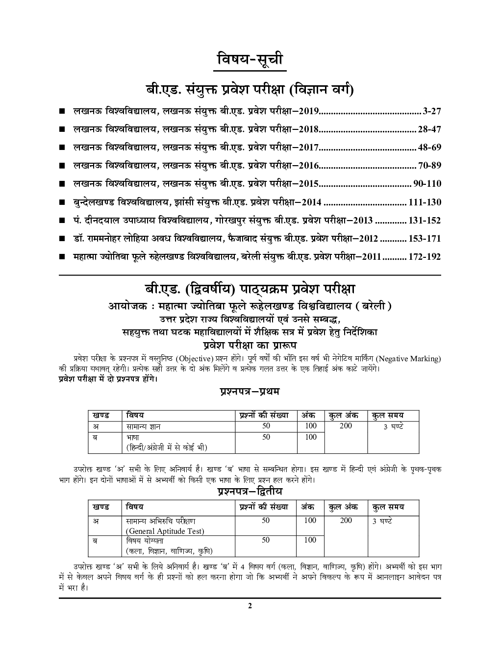 UP B.Ed सॉल्वड पेपर्स एंड प्रक्टिस बुक विज्ञान वर्ग 2020 - Page 3