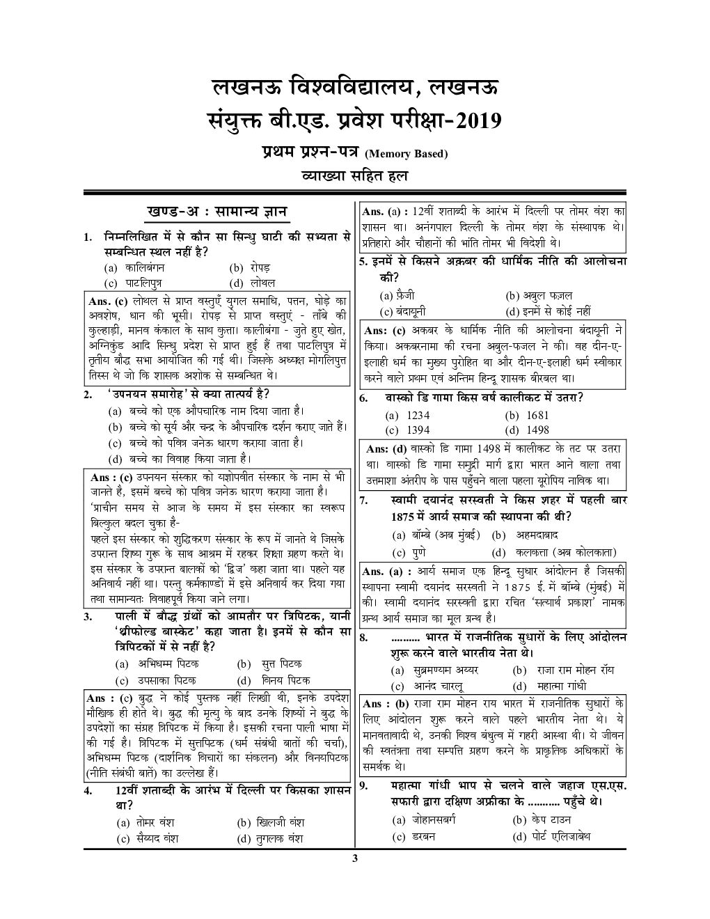 UP B.Ed सॉल्वड पेपर्स एंड प्रक्टिस बुक विज्ञान वर्ग 2020 - Page 4